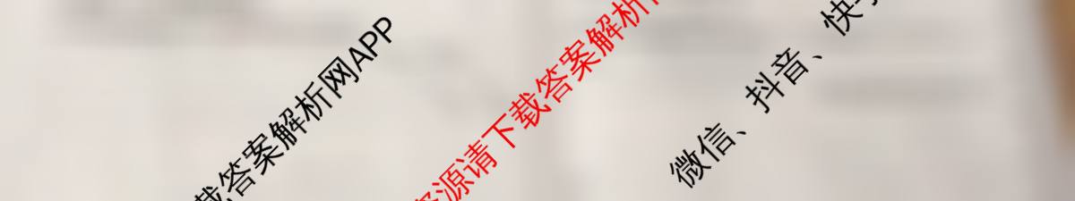 天一大联考2026届高考全真模拟卷(三)3试卷及答案汇总（含政治(陕西专版)、生物(安徽专版)、生物(河北专版)等49份）物理试题