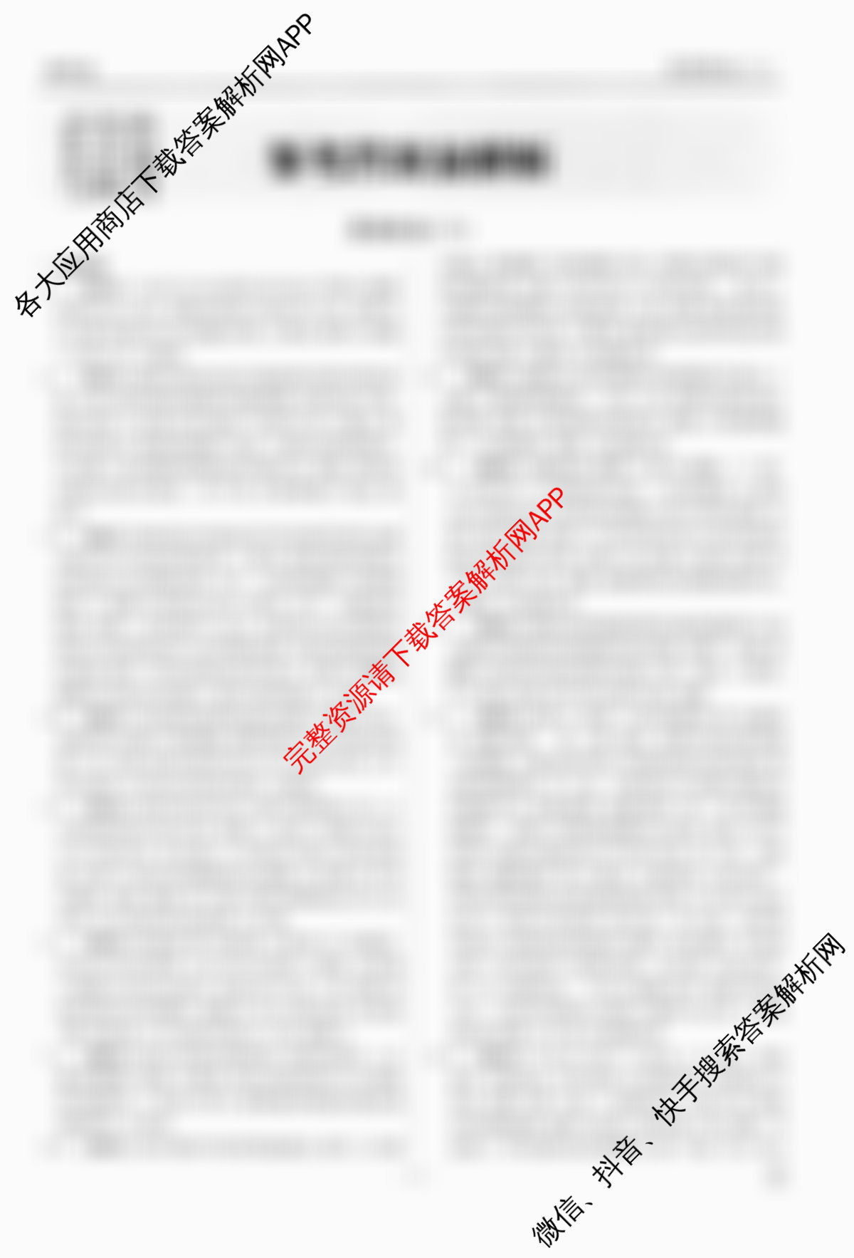 衡水金卷先享题调研卷2026年普通高等学校招生全国统一考试模拟试题(六)6试卷及答案汇总（含物理(L)、地理(GD)、历史(GD)等91份）政治答案