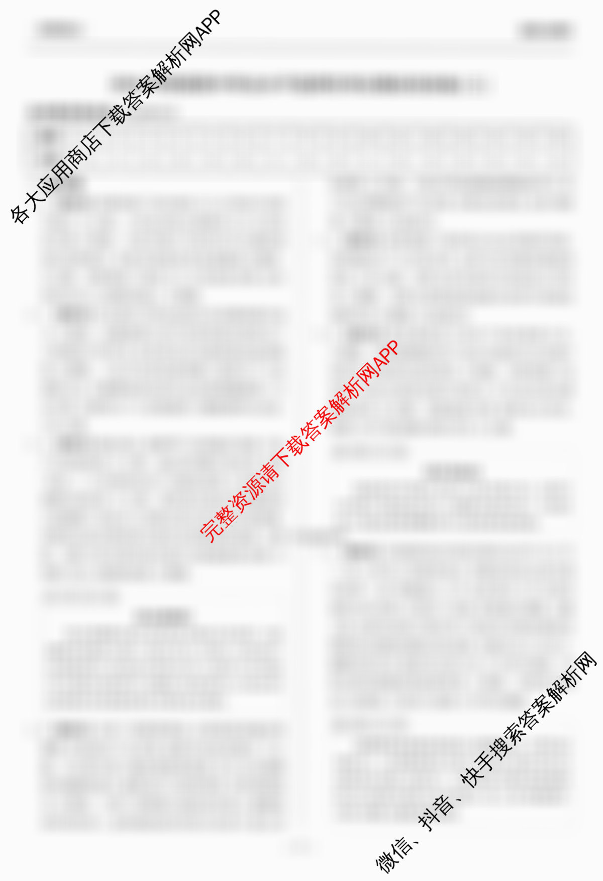 天舟高考衡中同卷2026年普通高等学校招生全国统一考试模拟信息卷(三)3各科答案及试卷（含历史(WY)、物理(WY)、生物(DS)等）政治答案
