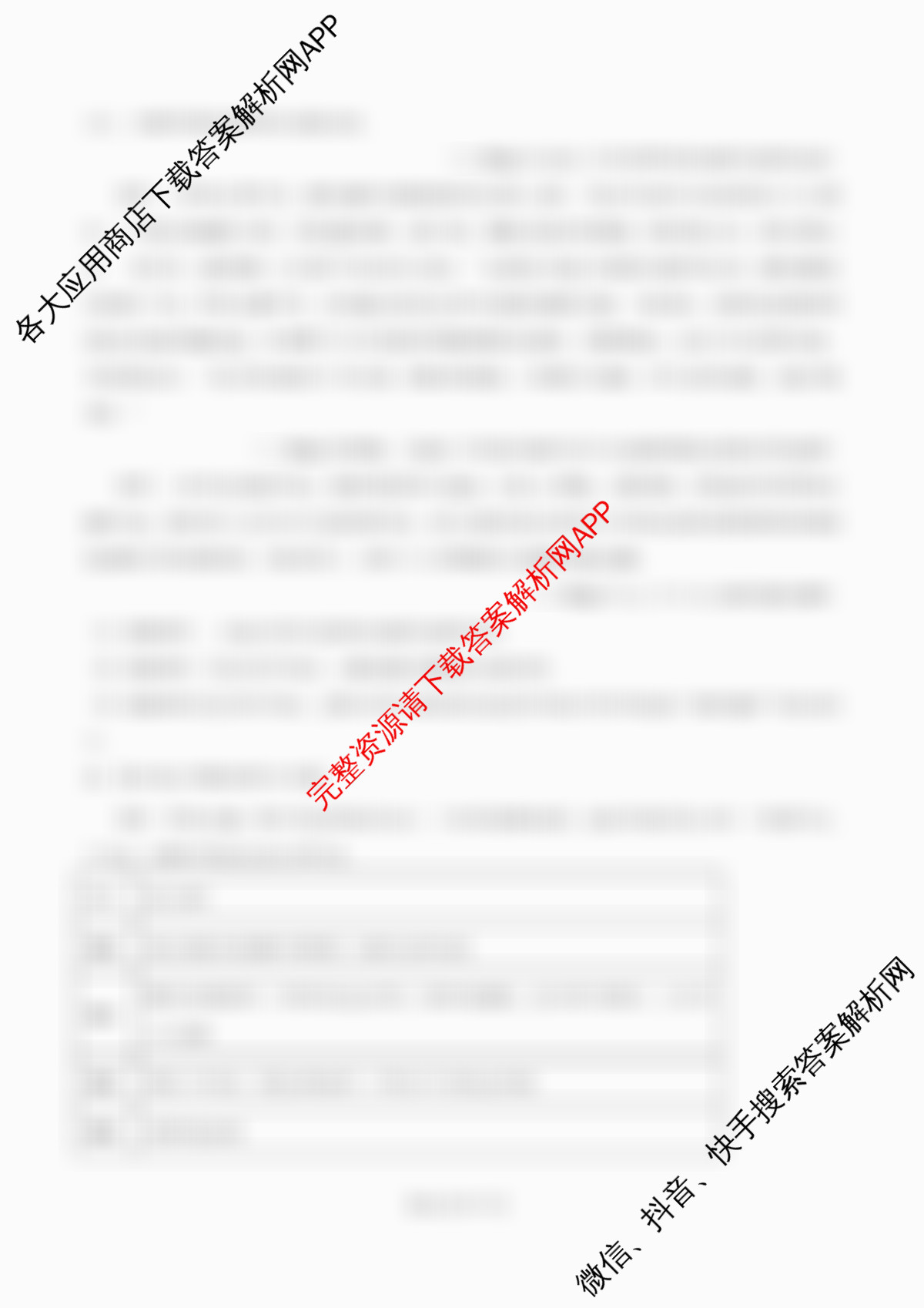 南开大学附属中学2026届上学期第一次阶段检测各科答案及试卷（含数学 语文 地理等）历史试题