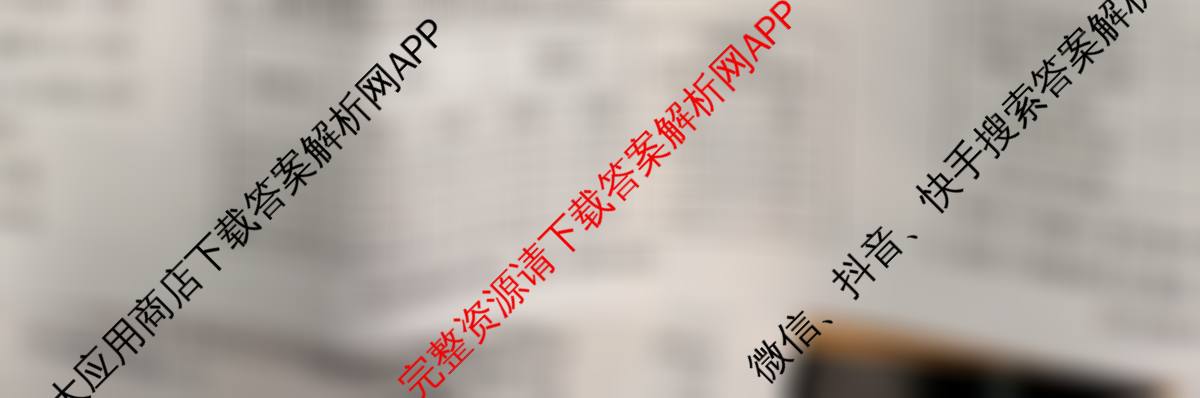 炎德英才大联考湖南师大附中2026届高三月考试卷(四)各科答案及试卷: 含日语 英语 语文试卷解析历史试题