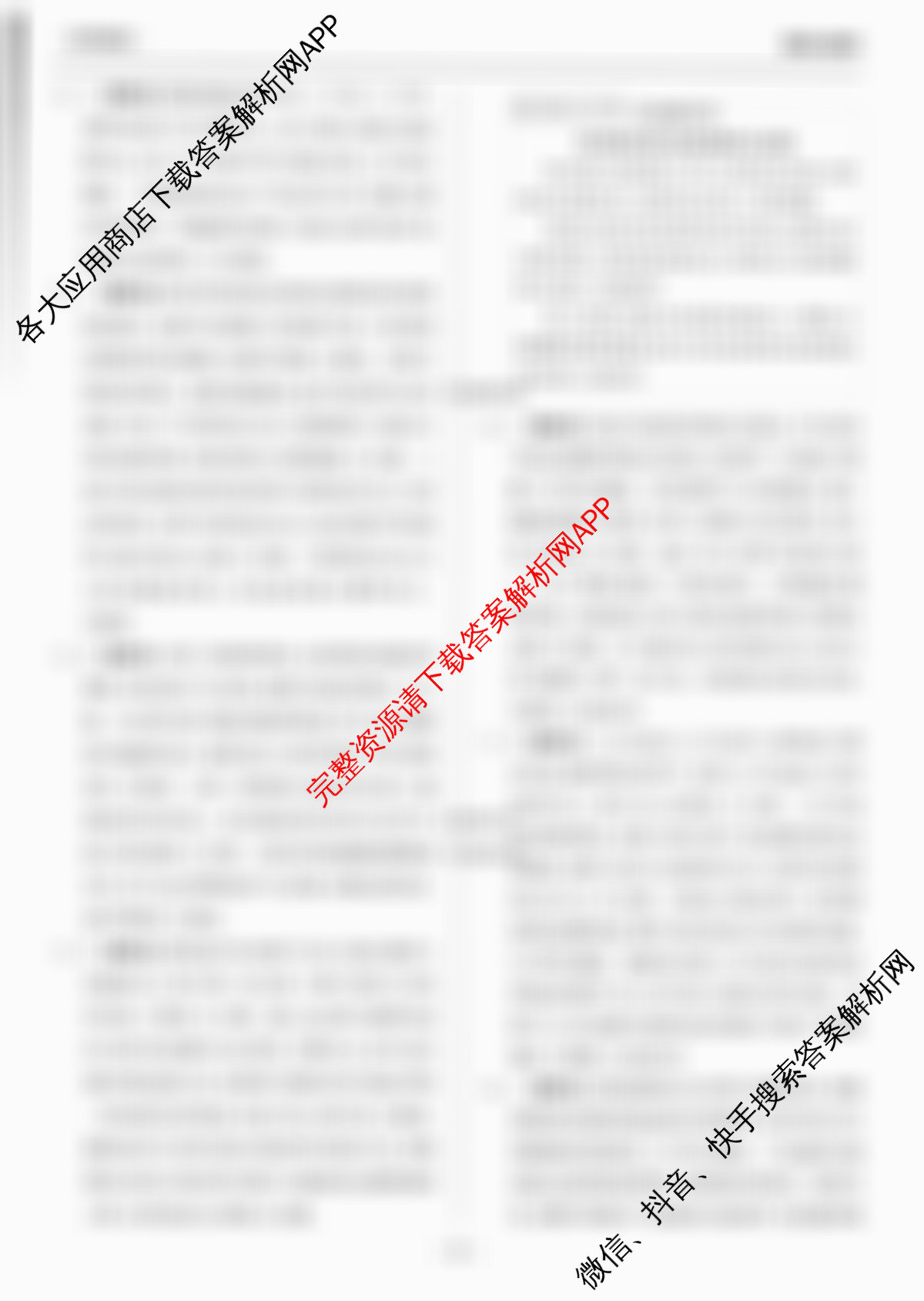 天舟高考衡中同卷2026年普通高等学校招生全国统一考试模拟信息卷(二)2（35科全）文综答案