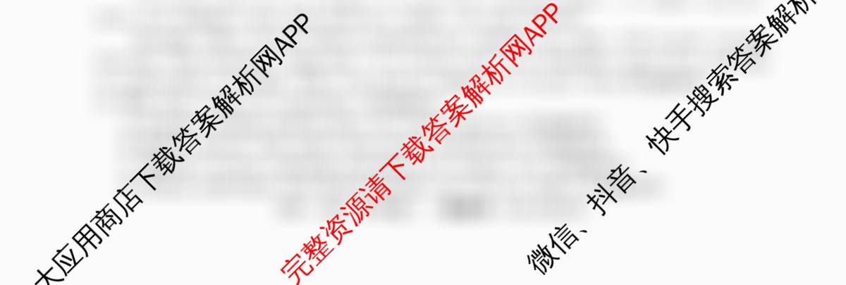 名校联考2026届高三总复月考卷(二)2各科答案及试卷: 含政治(HEN6G) 地理(XS6J) 生物(XS6J)试卷解析英语试题