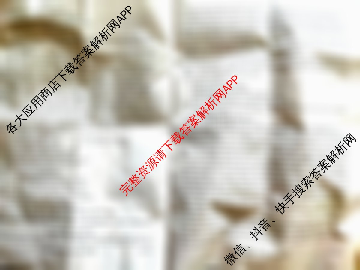 吉林省2024-2025学年高二期末考试试卷(25550B)试卷及答案汇总: 含政治 语文 历史试卷解析英语试题