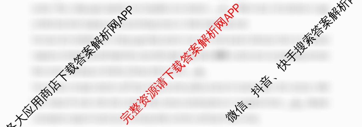 张家界市2024~2025学年第二学期高二期末考试各科答案及试卷（含化学(B卷) 地理(A卷) 数学等）英语试题
