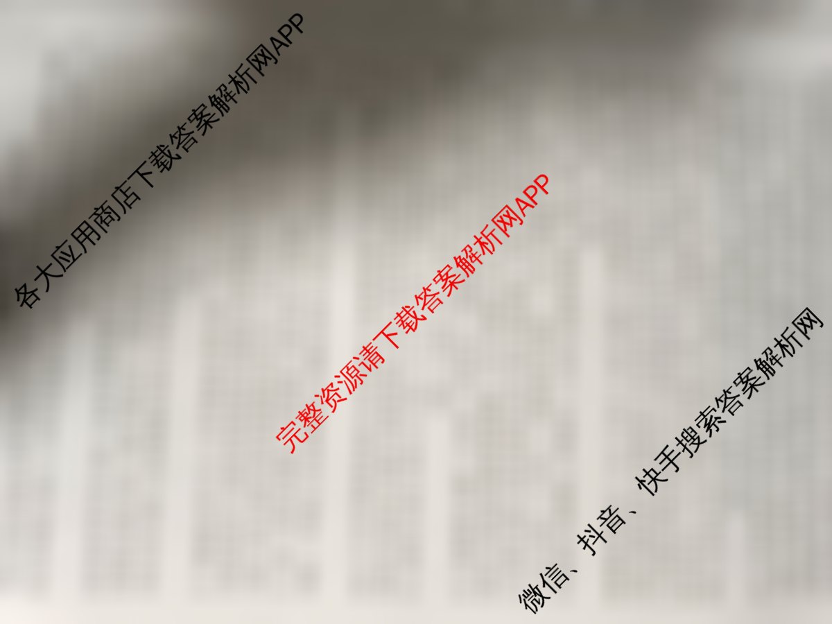 2026普通高等学校招生全国统一考试冲刺押题卷(六)6各科答案及试卷（含英语 地理(HNY) 政治等）生物答案