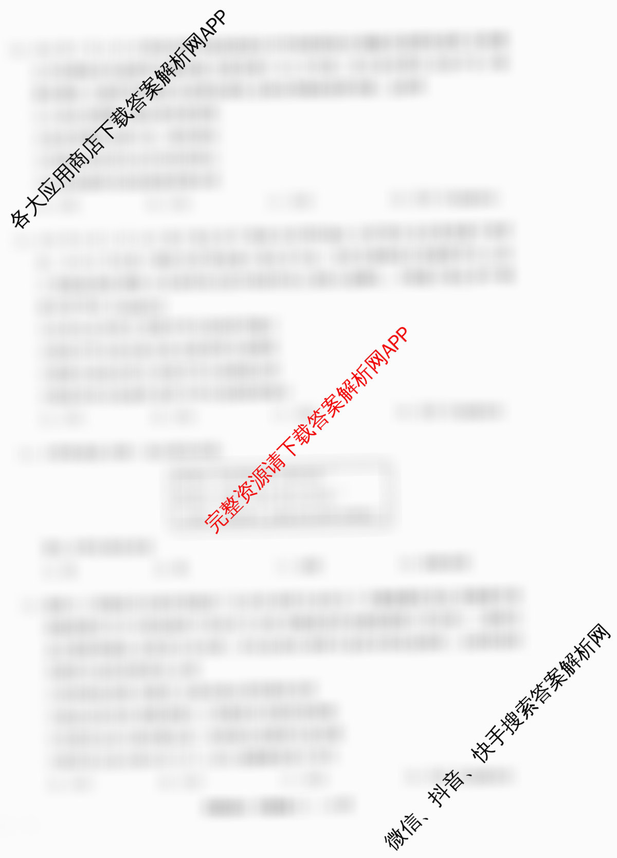 天舟高考衡中同卷2026年普通高等学校招生全国统一考试模拟信息卷(二)2各科答案及试卷（含政治(河南版)、文综(新疆版)、生物(湖北版)等）政治试题