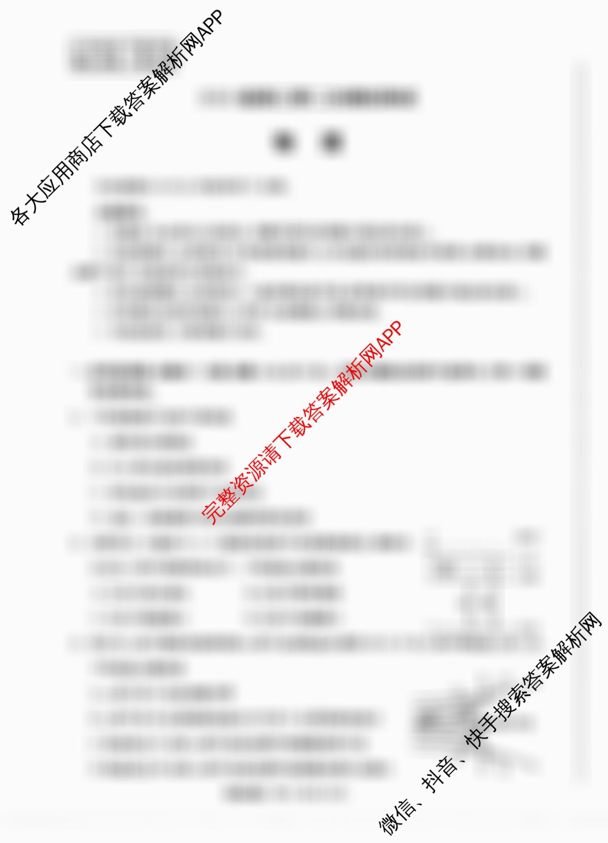 四川省成都市2023级高三第二次模拟测试(3.23)试卷及答案汇总（含化学、历史、数学等）物理试题