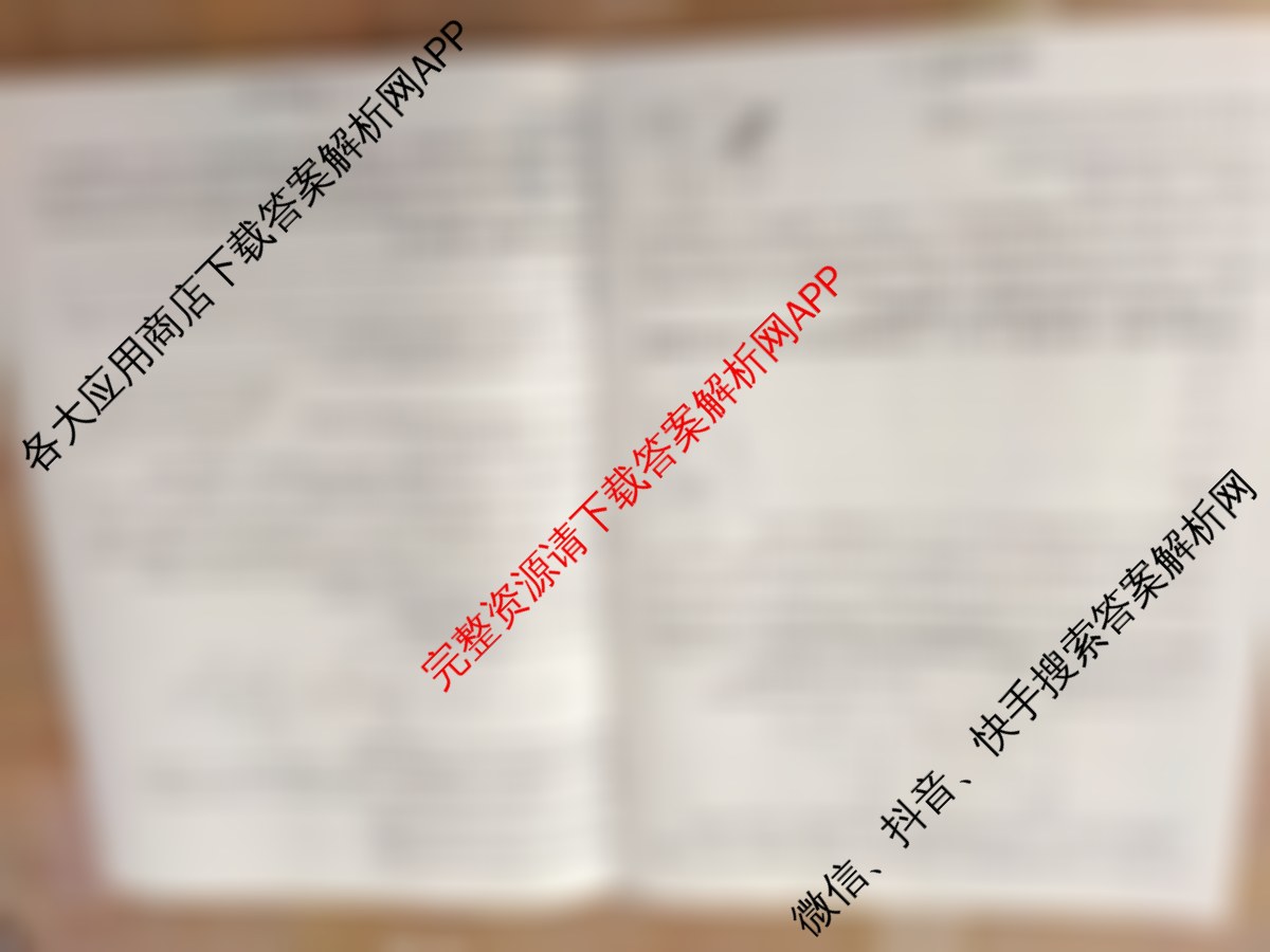 天一大联考2026届高考全真模拟卷(八)8各科答案及试卷（含物理(安徽专版)、物理(山西专版)、历史(河南专版)等47份）物理试题