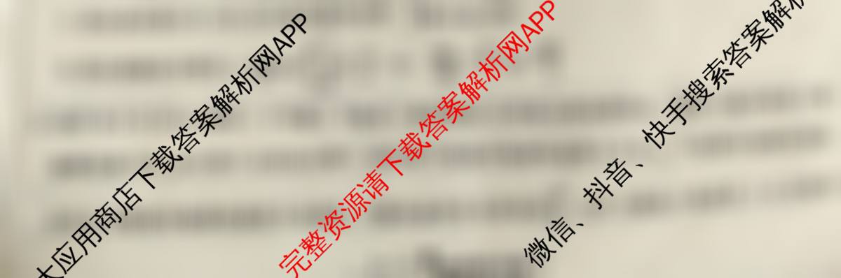 天一大联考2026届高考全真模拟卷(四)4各科答案及试卷(已更新政治(专版) 化学(河北专版) 化学(专版)等49份)物理试题