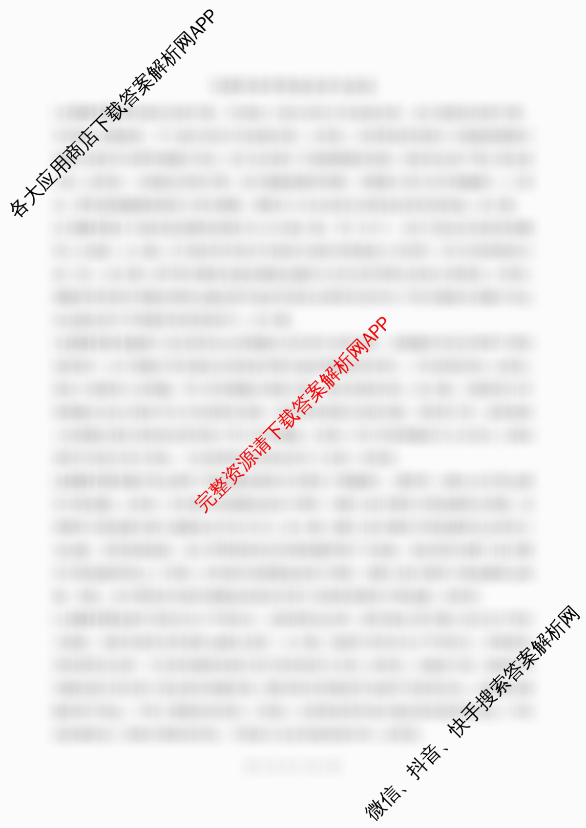 百师联盟2026届高三二轮复联考(一)(3.25)(无标题①)（82科全）生物答案