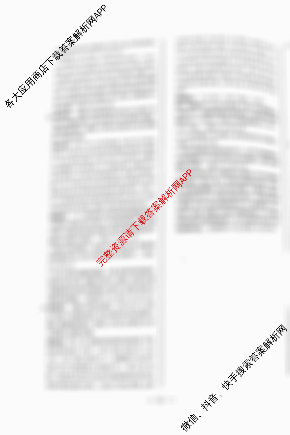 天一大联考2026届高考全真模拟卷(六)6各科答案及试卷(已更新物理(专版)、生物(河北专版)、政治(湖南专版)等48份)地理答案