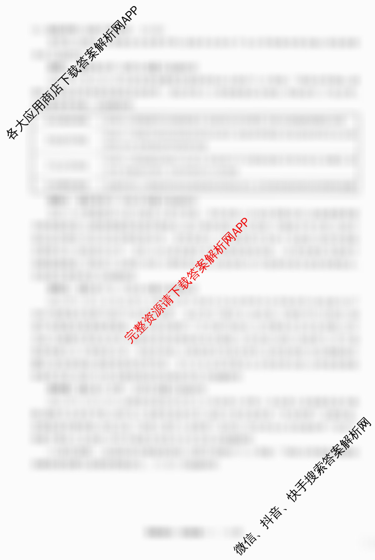 天舟高考衡中同卷2026年普通高等学校招生全国统一考试模拟信息卷(一)1（35科全）政治试题