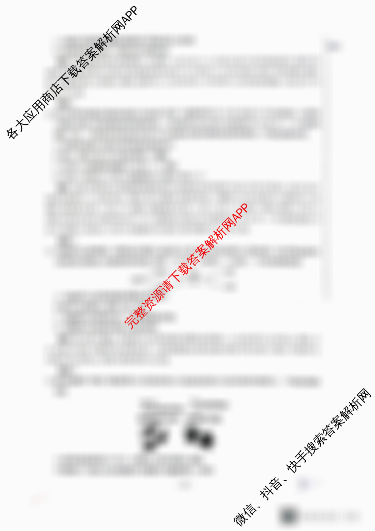 衡水金卷先享题2026年学科素养评价练(五)5各科答案及试卷（含化学(JS)【江苏专版】 历史(CY)【重庆专版】 物理(HN)【湖南专版】等90份）生物答案