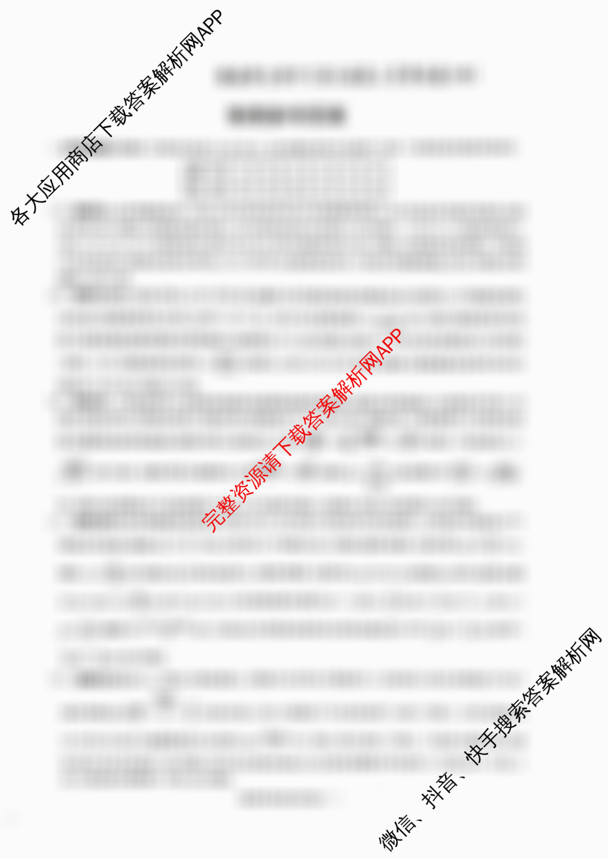 炎德英才大联考湖南师大附中2026届高三月考试卷(四)各科答案及试卷: 含日语 英语 语文试卷解析物理答案