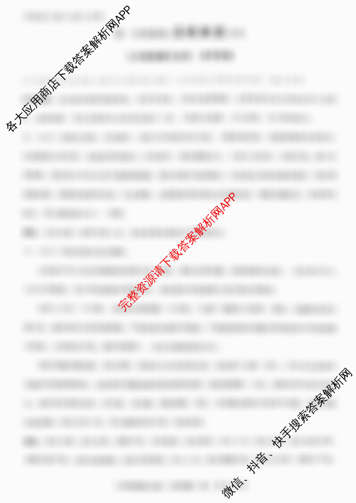 河南省2024-2025学年第一学期九年级期末名校联盟专用试卷及答案汇总（含英语 化学 物理等）道德与法治答案
