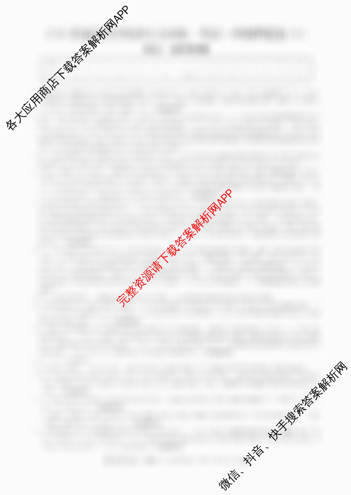 2026普通高等学校招生全国统一考试冲刺押题卷(六)6各科答案及试卷（含英语 地理(HNY) 政治等）语文答案
