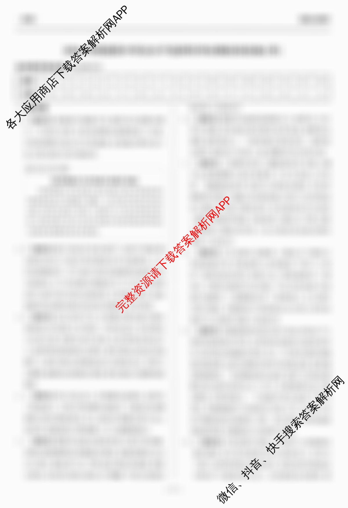 天舟高考衡中同卷2026年普通高等学校招生全国统一考试模拟信息卷(四)4各科答案及试卷: 含化学(LE) 化学(WY) 政治(河南版)试卷解析地理答案
