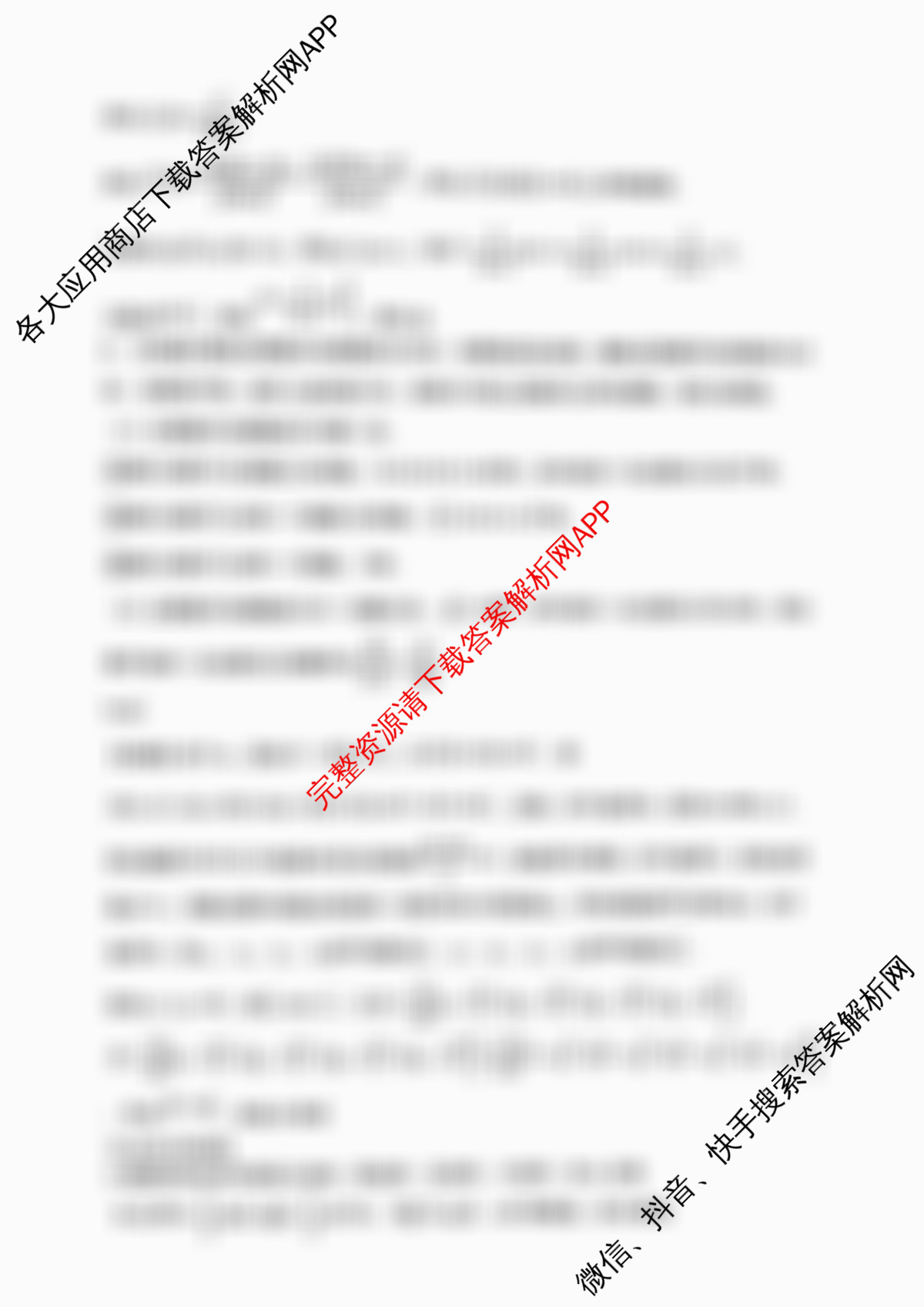 浙江省2025年4月稽阳联谊学校高三联考试卷及答案汇总（含化学、历史、英语等）数学答案
