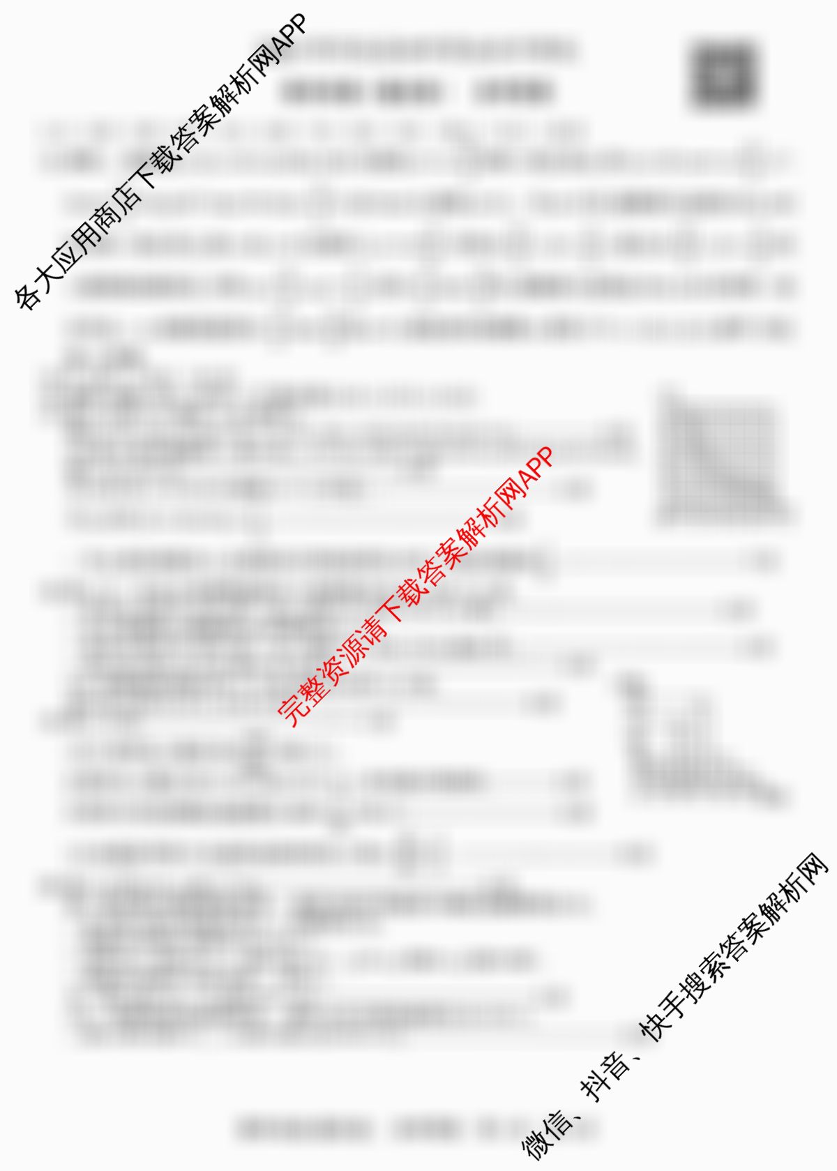 明思教育2025年河北省初中学业水考试试卷(题名卷)各科答案及试卷（7科全）数学答案