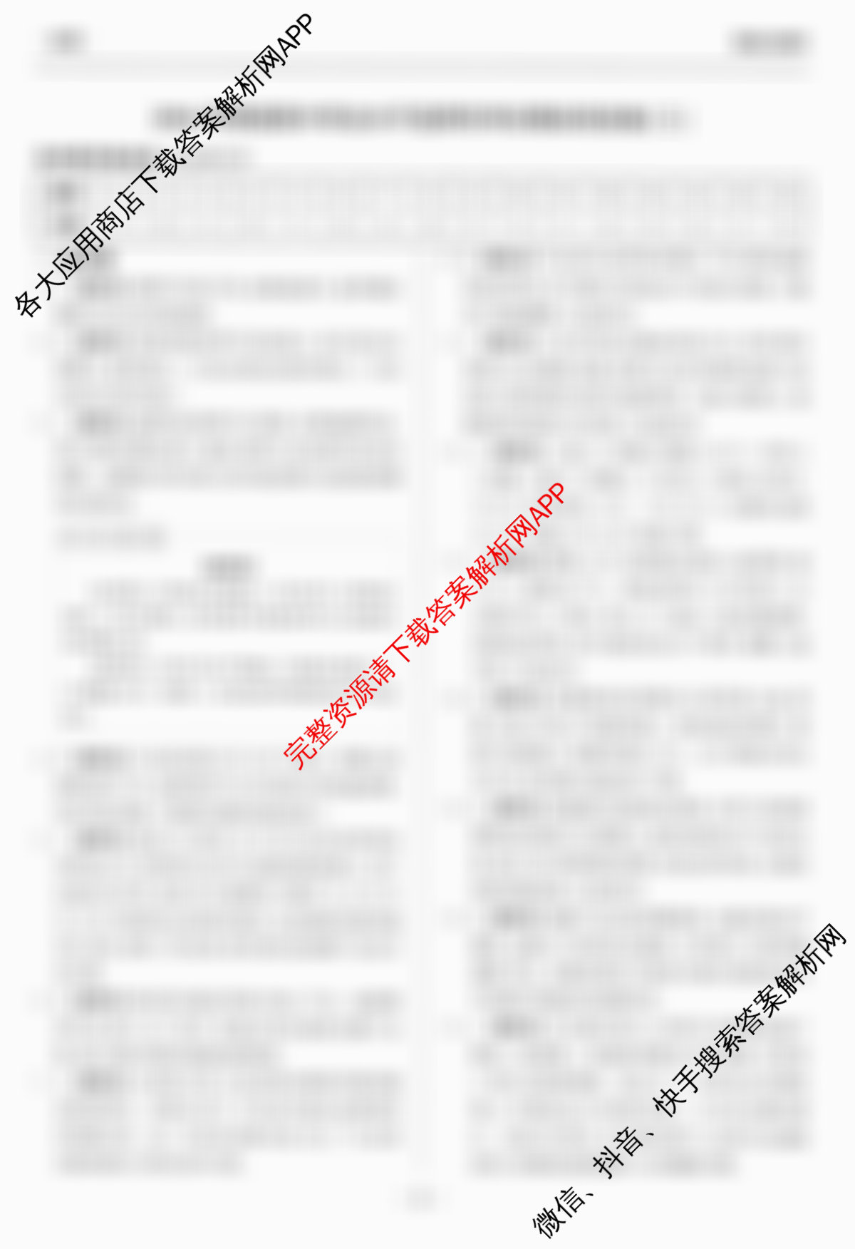 天舟高考衡中同卷2026年普通高等学校招生全国统一考试模拟信息卷(三)3各科答案及试卷（含历史(WY)、物理(WY)、生物(DS)等）地理答案