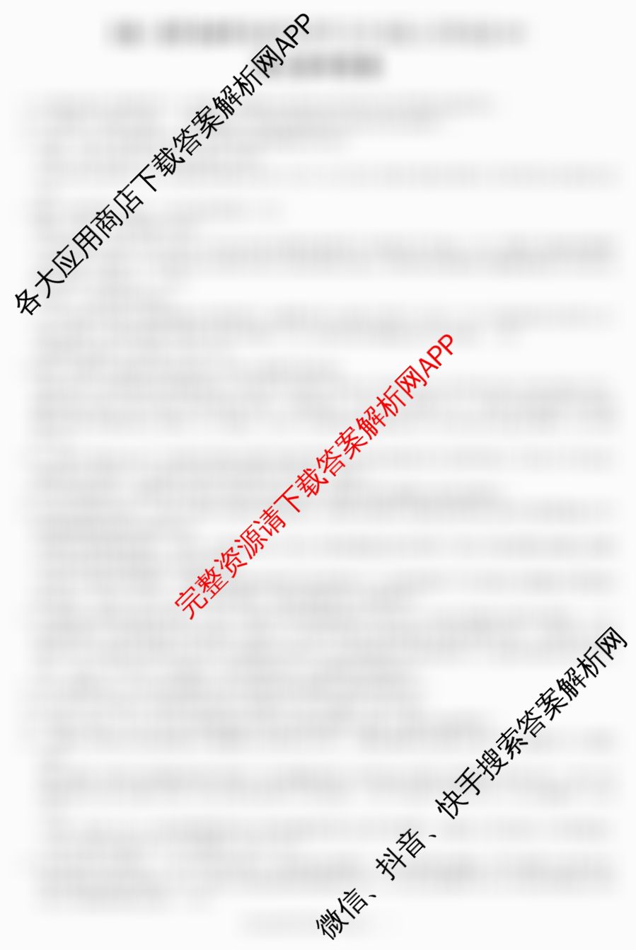 炎德英才大联考湖南师大附中2026届高三月考试卷(四)各科答案及试卷: 含日语 英语 语文试卷解析语文答案