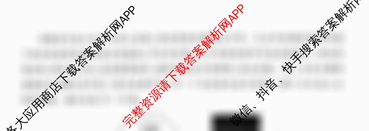 衡水金卷先享题调研卷2026年普通高等学校招生全国统一考试模拟试题(三)3各科答案及试卷（含历史(HU)、政治(MH)、生物(FJ)等91份）地理试题