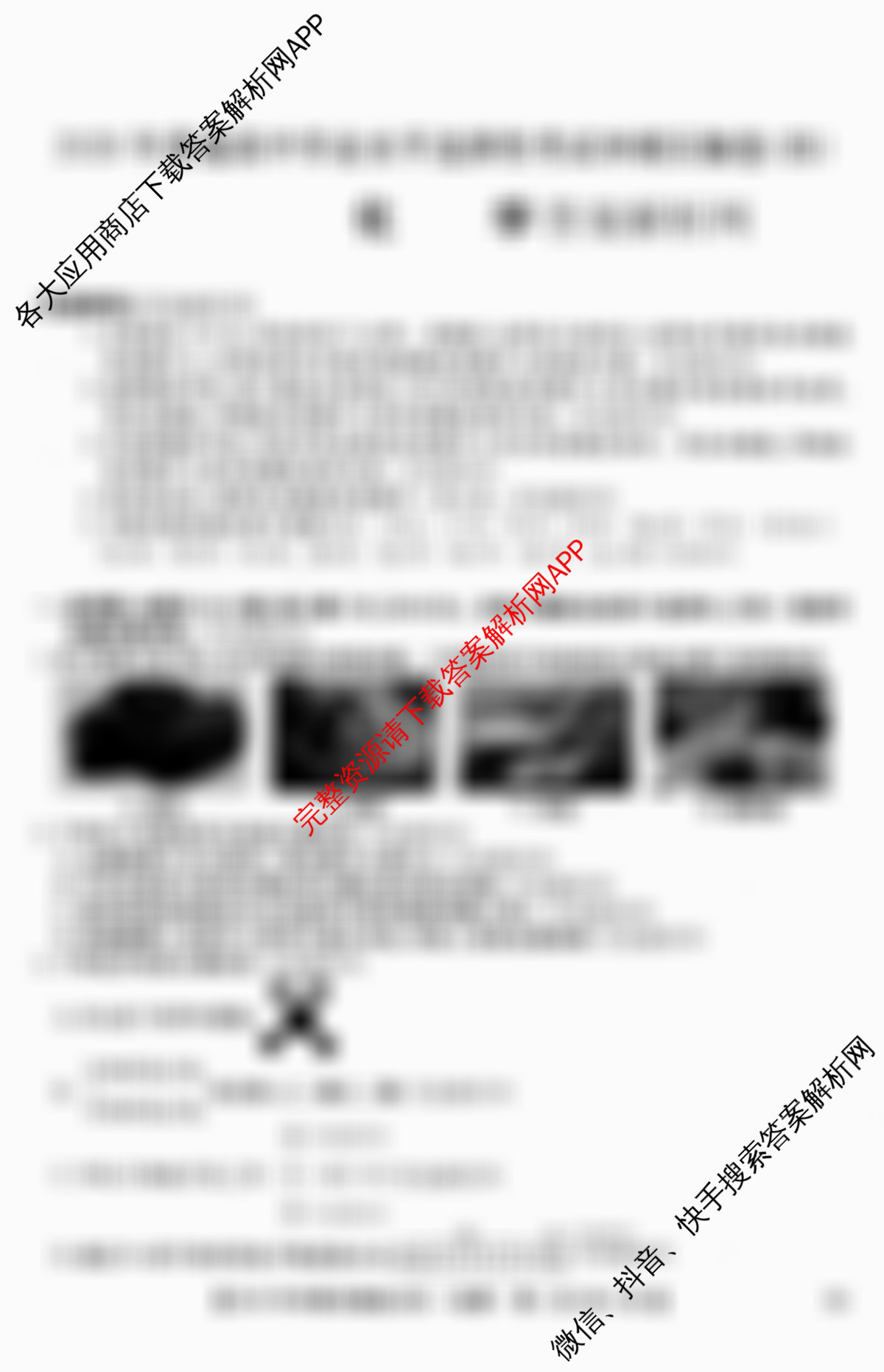 2026年全国高考冲刺压轴卷(四)4各科答案及试卷(已更新地理(河北) 化学(B1) 生物(湖北)等67份)化学试题