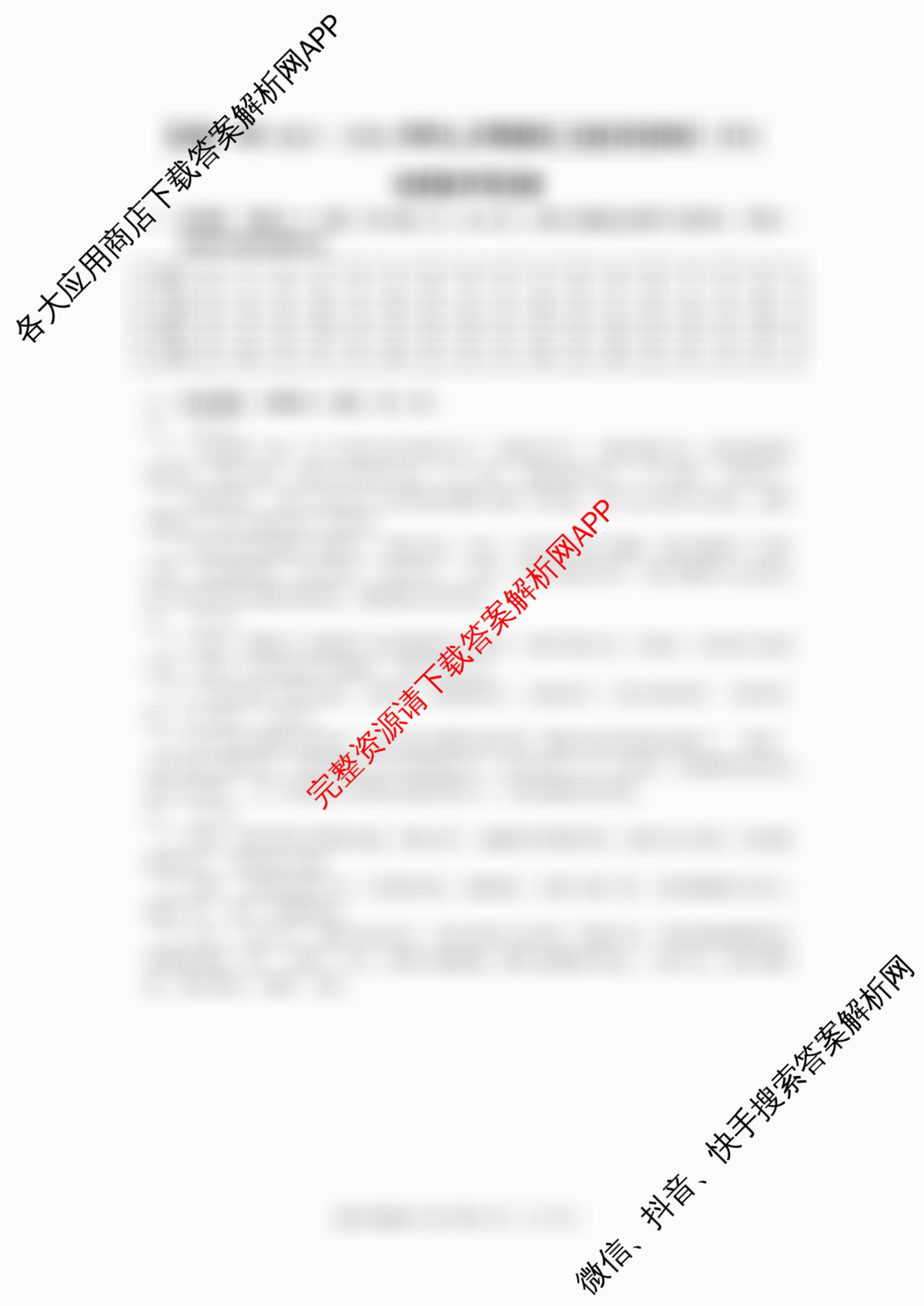 云南省玉溪一中2025-2026学年上学期高三适应性测试(六)（含英语、历史、语文等）地理答案