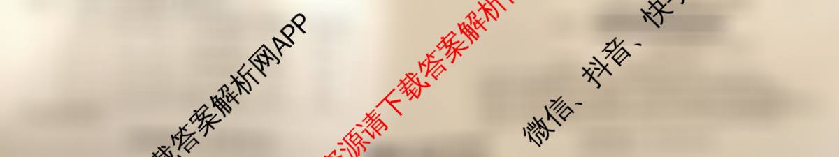 衡水真题密卷2025-2026学年度综合能力调研检测(五)5: 含历史(1)、政治(2)、数学(A)试卷解析生物试题