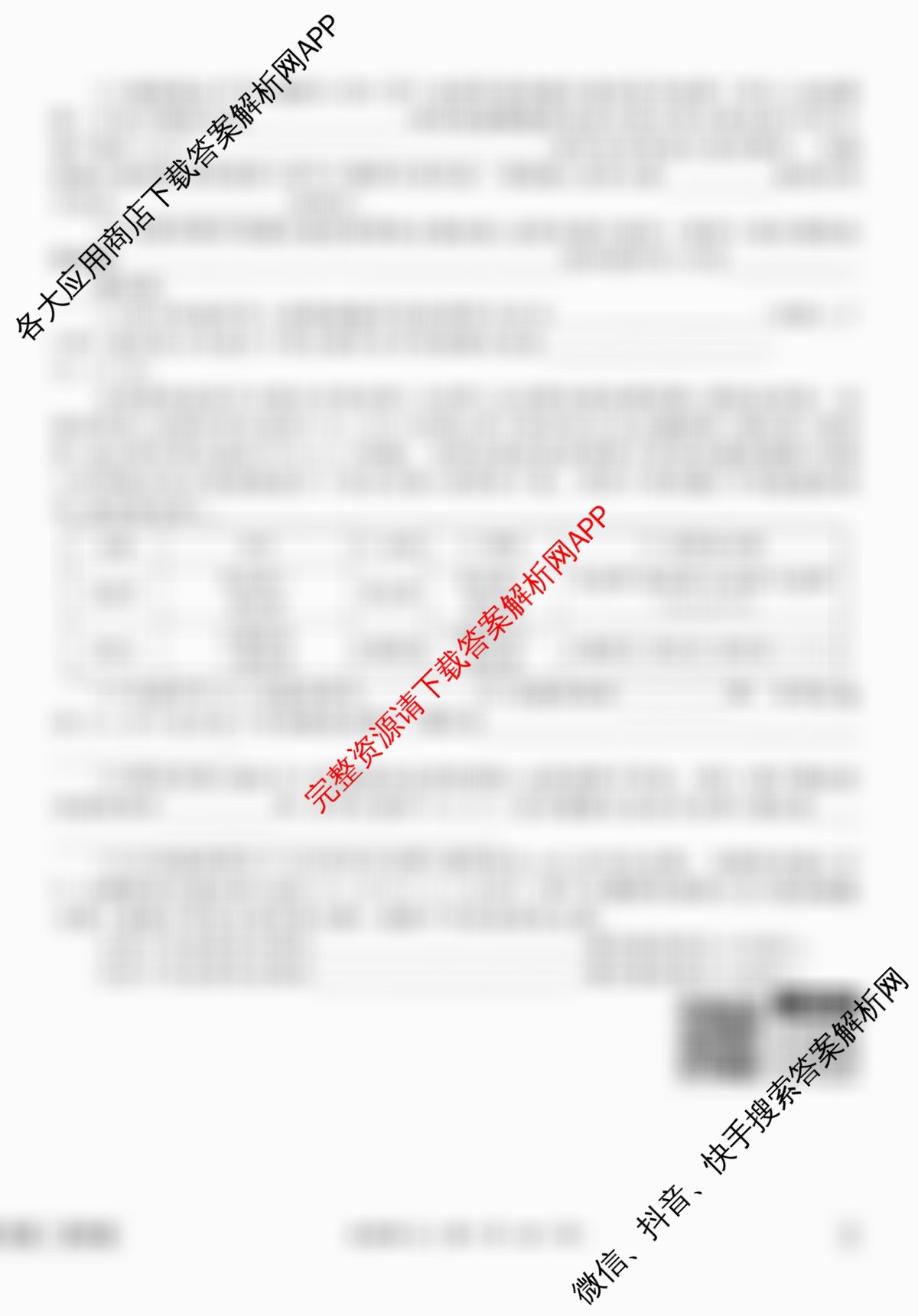 衡水金卷先享题调研卷2026年普通高等学校招生全国统一考试模拟试题(三)3各科答案及试卷（含历史(HU)、政治(MH)、生物(FJ)等91份）生物试题