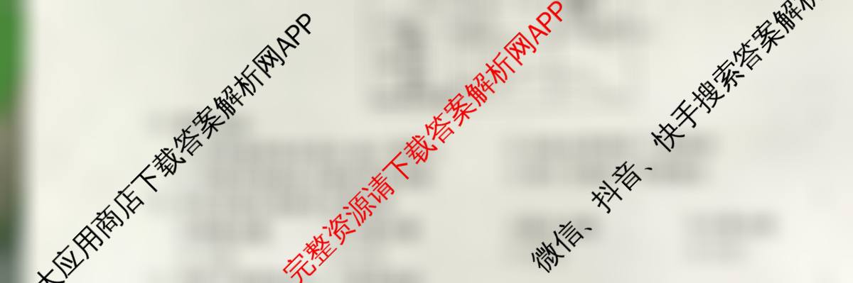 2026届高三总复习名师原创模拟(二)2: 含政治(HEN6G) 物理(HN6) 英语(新S6)试卷解析地理试题