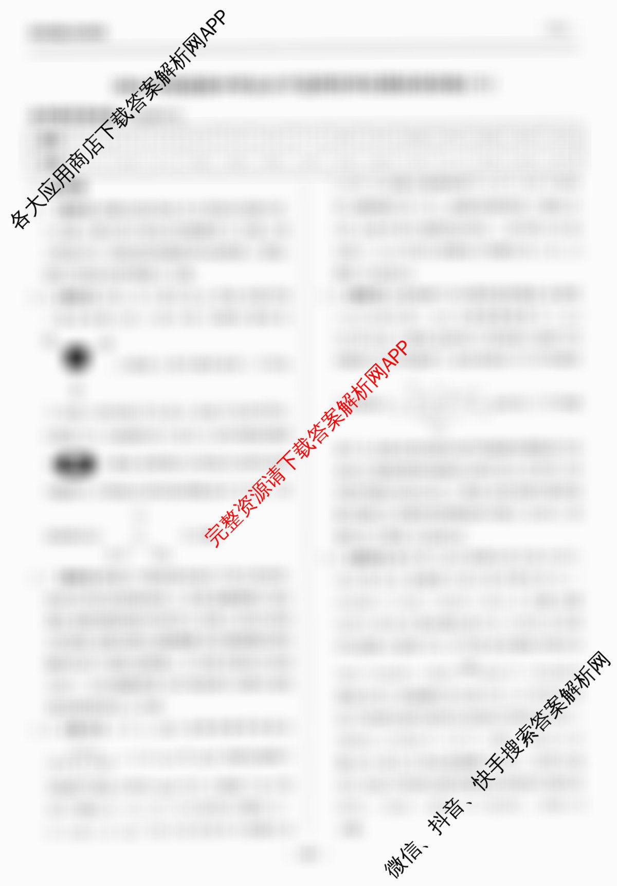 天舟高考衡中同卷2026年普通高等学校招生全国统一考试模拟信息卷(六)6各科答案及试卷（含物理(HJ) 地理(WY) 历史(WY)等35份）化学答案