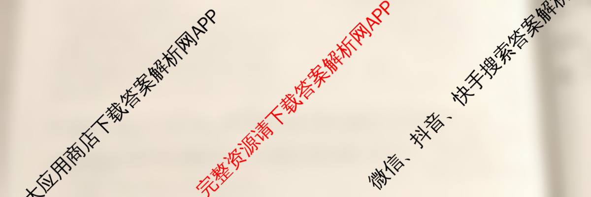 天舟高考衡中同卷2026年普通高等学校招生全国统一考试模拟调研卷(一)1（含物理(JY) 物理(XB专版) 生物(WY)等）政治试题