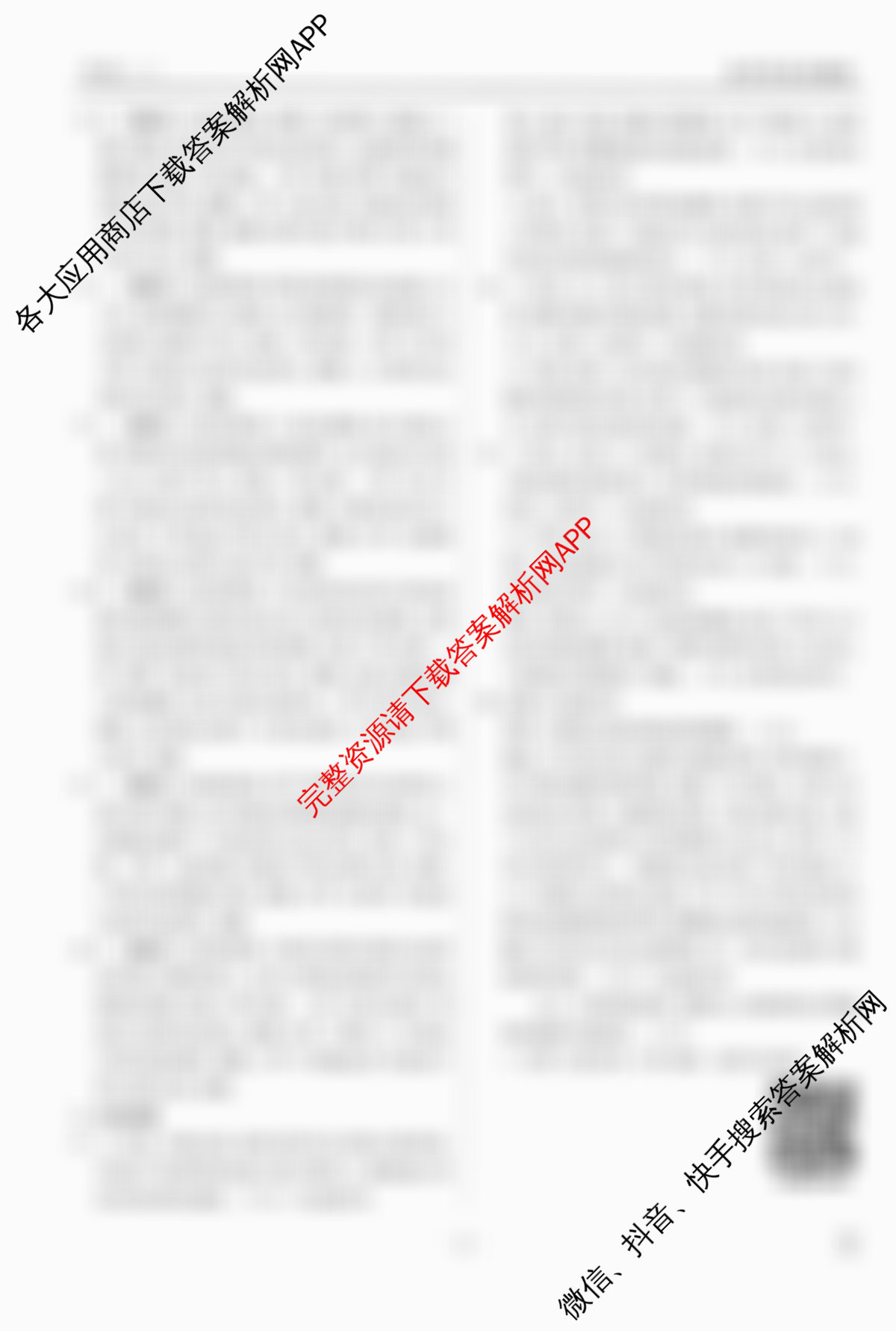 衡水金卷先享题调研卷2026年普通高等学校招生全国统一考试模拟试题(二)2试卷及答案汇总（91科全）历史答案