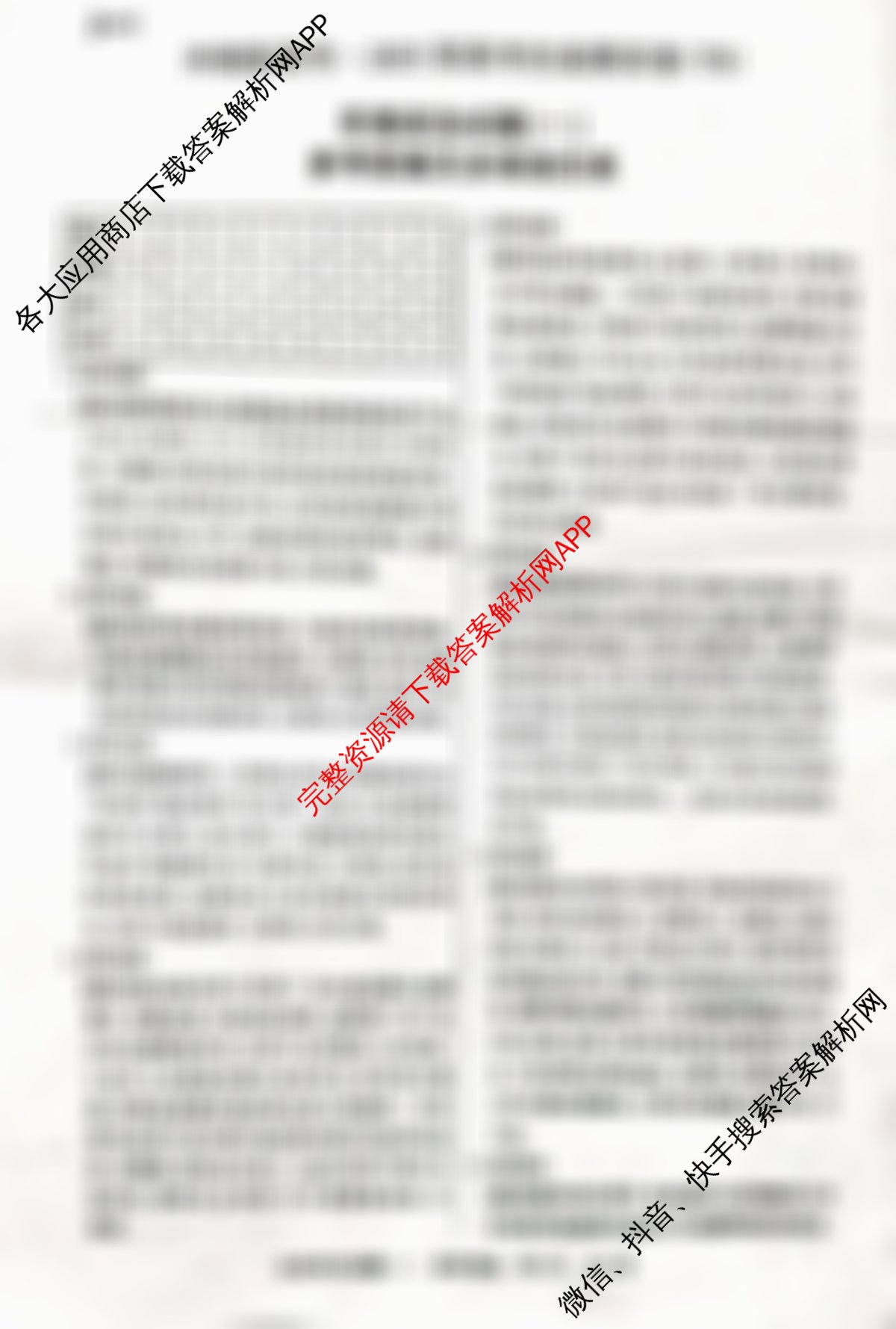 2025届全国冲刺新高考2025届高考仿真模拟卷(T8)(一)试卷及答案汇总（含语文、化学、化学(HBZB)等）政治答案