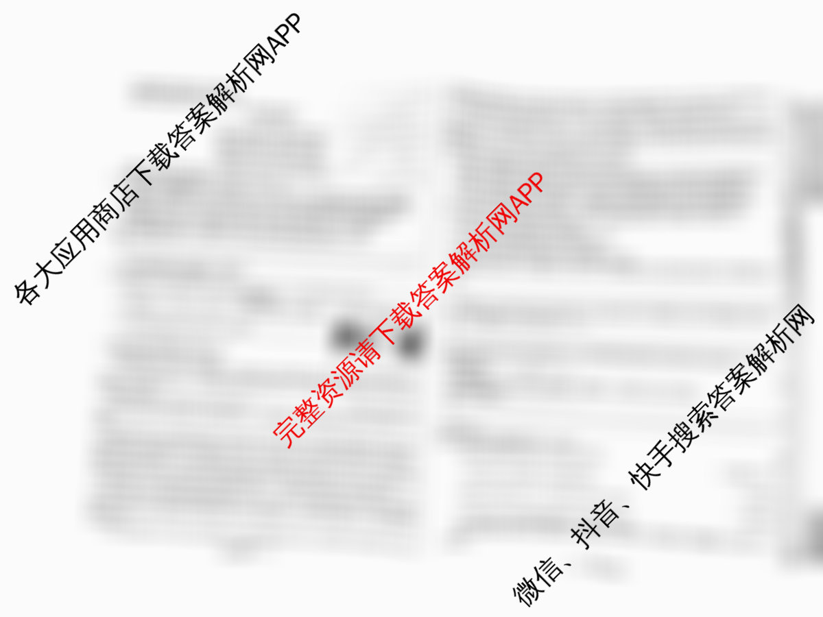 天一大联考2026届高考全真模拟卷(四)4各科答案及试卷(已更新政治(专版) 化学(河北专版) 化学(专版)等49份)语文试题