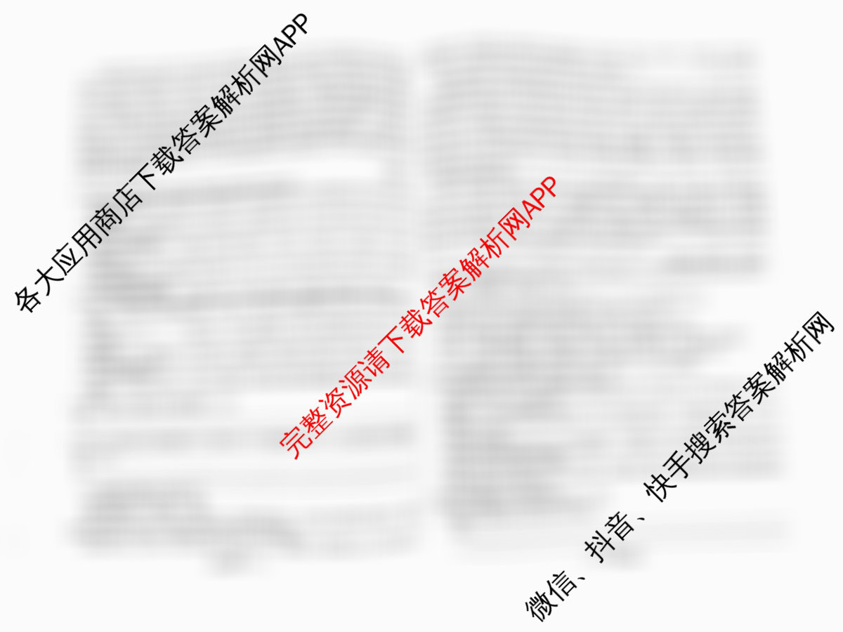 天一大联考2026届高考全真模拟卷(三)3试卷及答案汇总（含政治(陕西专版)、生物(安徽专版)、生物(河北专版)等49份）语文试题