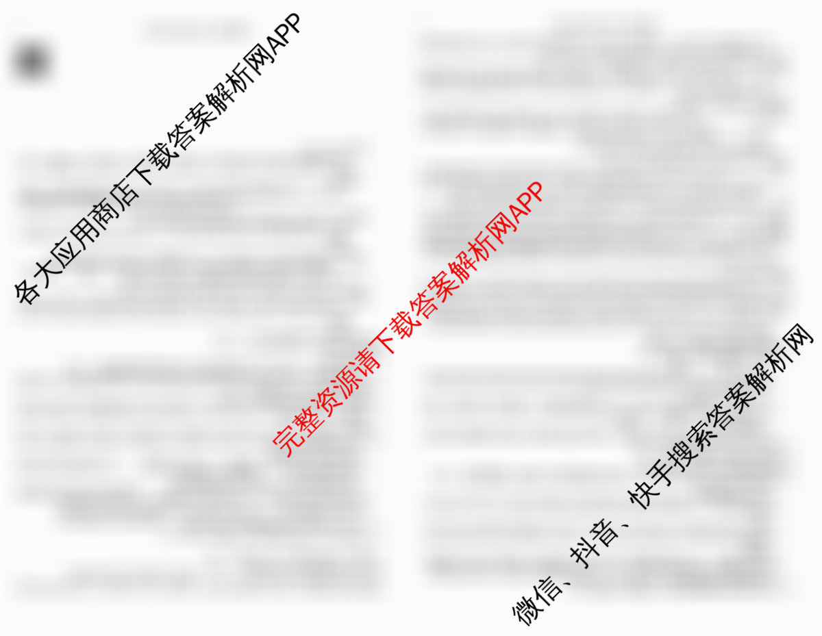 2024年三新协同教研共同体高三联考(12.19-20)各科答案及试卷（27科全）语文试题