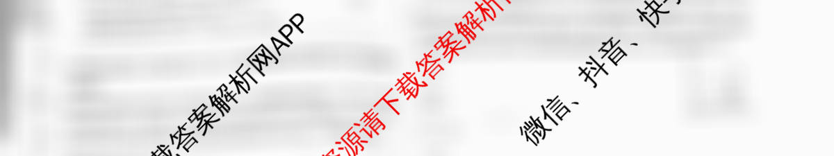 天一大联考2026届高考全真模拟卷(四)4各科答案及试卷(已更新政治(专版) 化学(河北专版) 化学(专版)等49份)物理试题