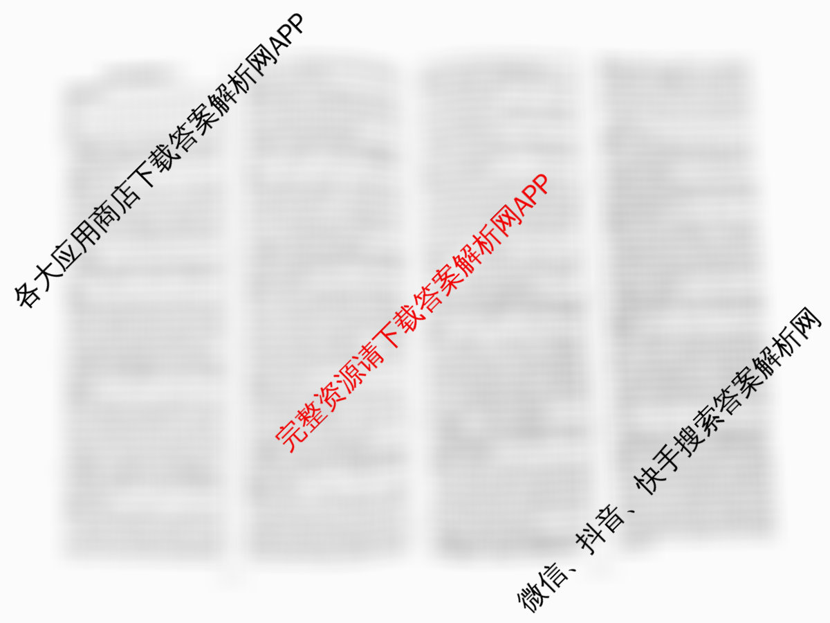 天一大联考2026届高考全真模拟卷(二)2试卷及答案汇总(已更新化学(湖南专版)、物理(河北专版)、物理(河南专版)等49份)历史答案