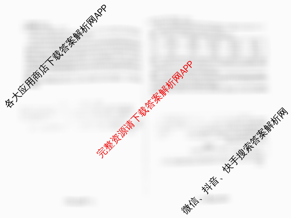 天一大联考2026届高考全真模拟卷(五)5（49科全）政治试题