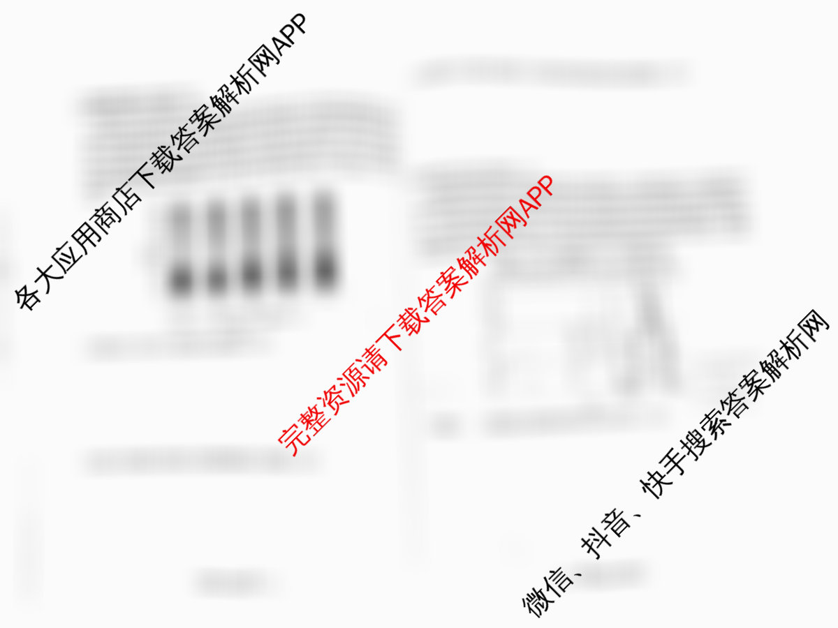 天一大联考2026届高考全真模拟卷(四)4各科答案及试卷(已更新政治(专版) 化学(河北专版) 化学(专版)等49份)地理试题