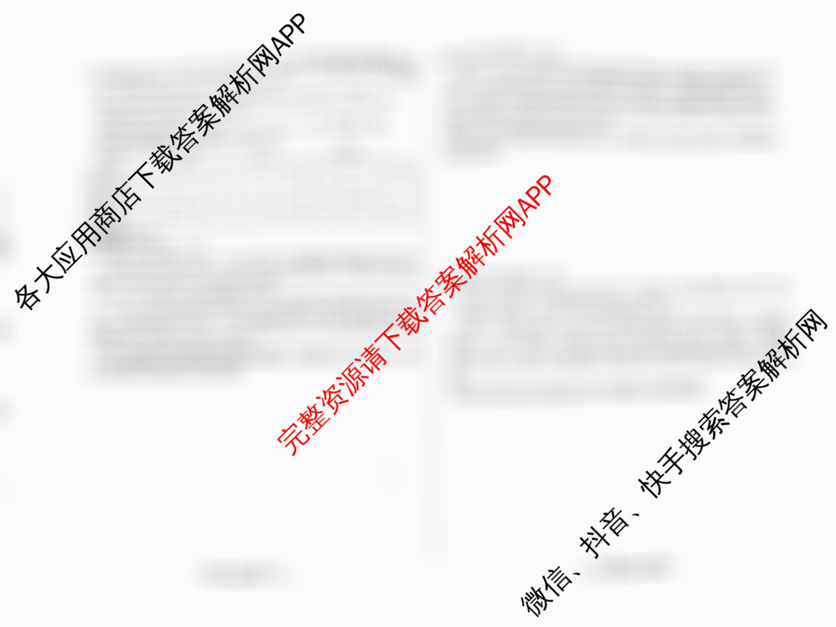 天一大联考2026届高考全真模拟卷(二)2试卷及答案汇总(已更新化学(湖南专版)、物理(河北专版)、物理(河南专版)等49份)政治试题