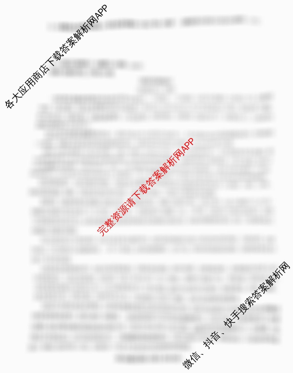 新高考金卷2025届全国II卷模拟卷(一)（含化学、历史、政治等）语文试题