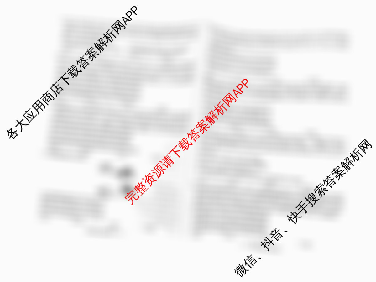 天一大联考2026届高考全真模拟卷(四)4各科答案及试卷(已更新政治(专版) 化学(河北专版) 化学(专版)等49份)政治试题