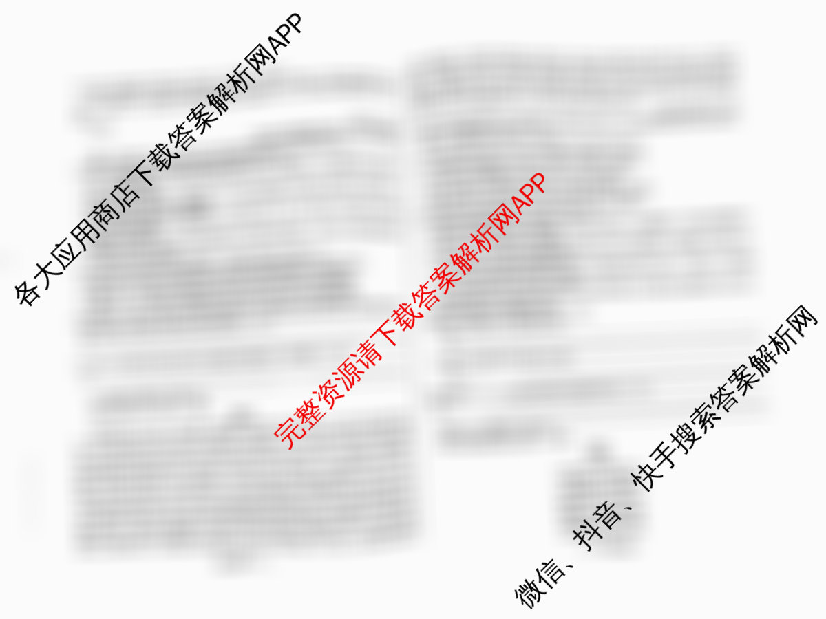 天一大联考2026届高考全真模拟卷(五)5（49科全）语文试题