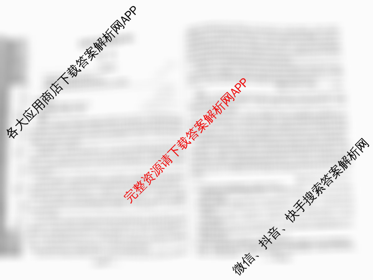 天一大联考2026届高考全真模拟卷(四)4各科答案及试卷(已更新政治(专版) 化学(河北专版) 化学(专版)等49份)语文试题