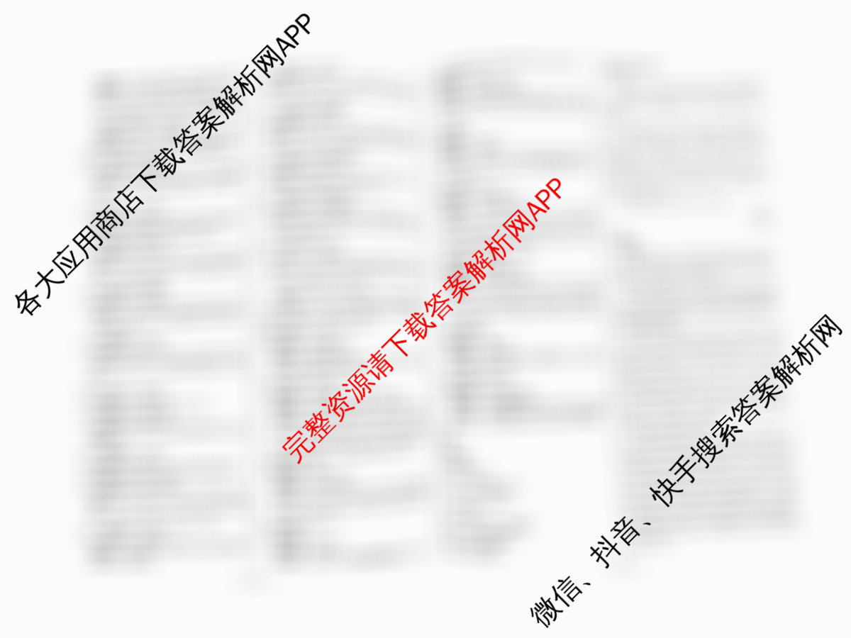 天一大联考2026届高考全真模拟卷(四)4各科答案及试卷(已更新政治(专版) 化学(河北专版) 化学(专版)等49份)英语答案