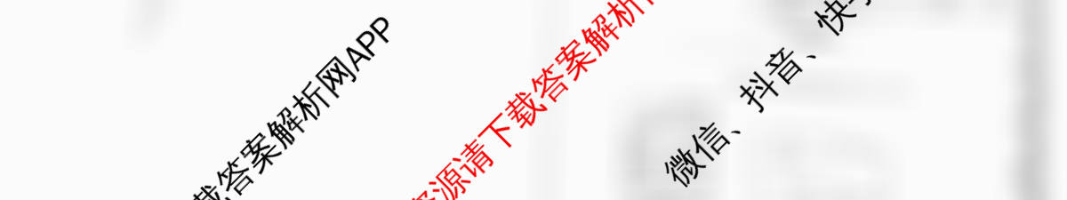 天一大联考2026届高考全真模拟卷(五)5（49科全）物理试题